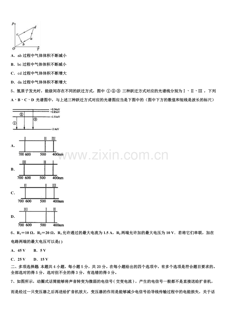 华南师大附中2025年高二下物理期末预测试题含解析.doc_第2页