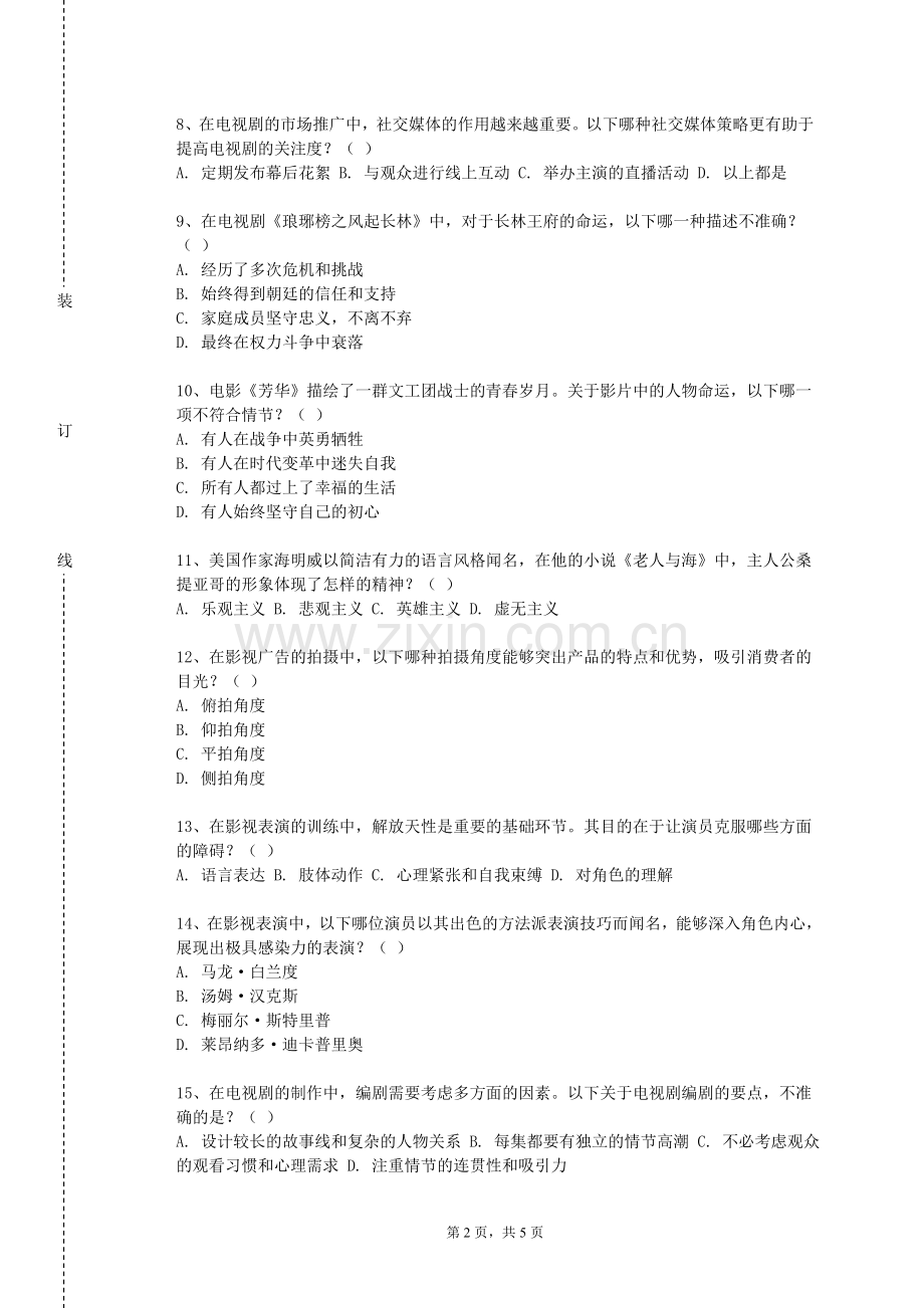 郑州商学院《视频拍摄与剪辑》2023-2024学年第一学期期末试卷.doc_第2页
