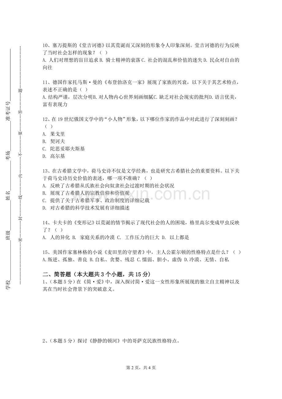 长沙理工大学城南学院《舞蹈概论》2023-2024学年第一学期期末试卷.doc_第2页