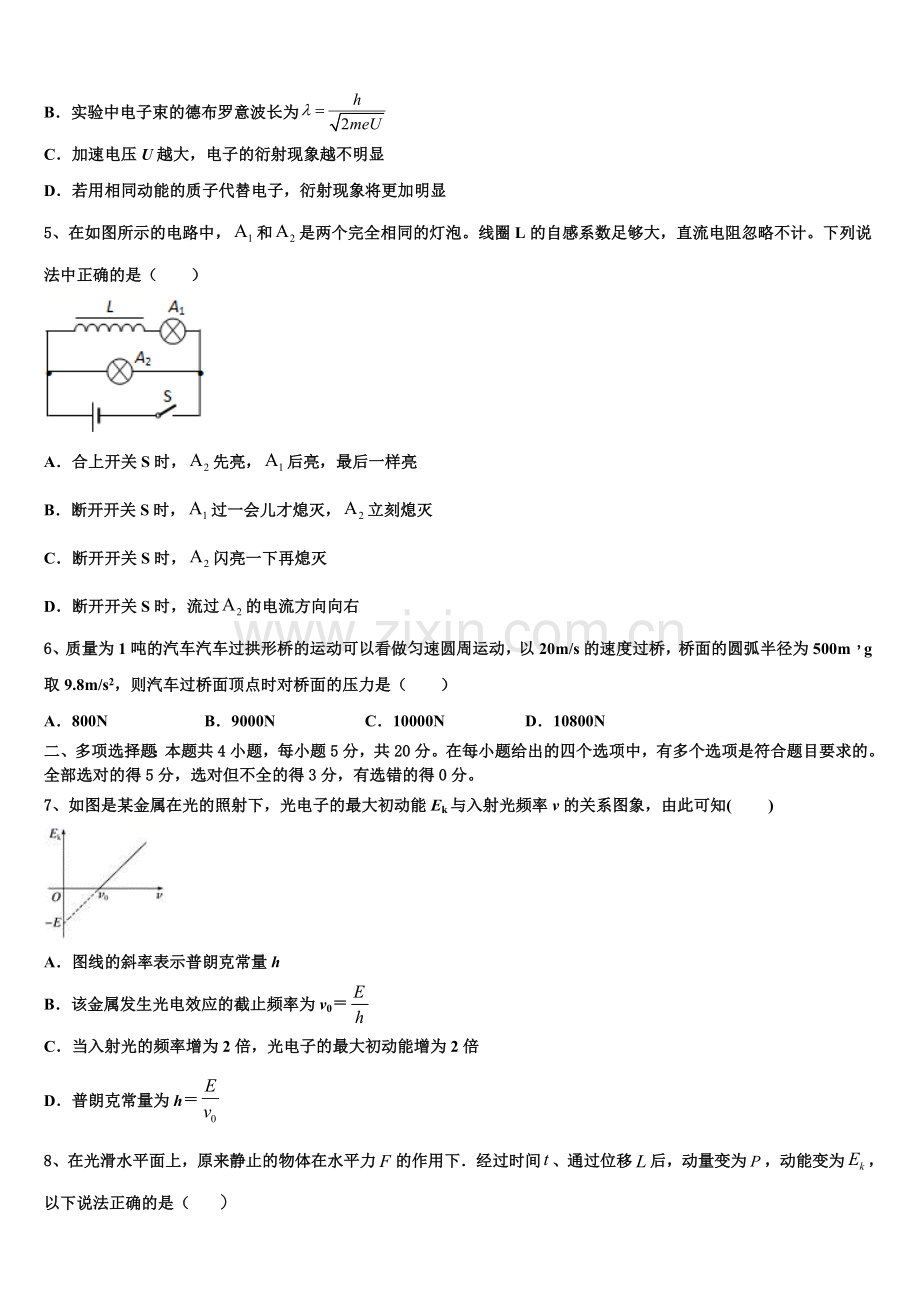 河南省安阳市林州市林滤中学2025届物理高二下期末质量检测模拟试题含解析.doc_第2页