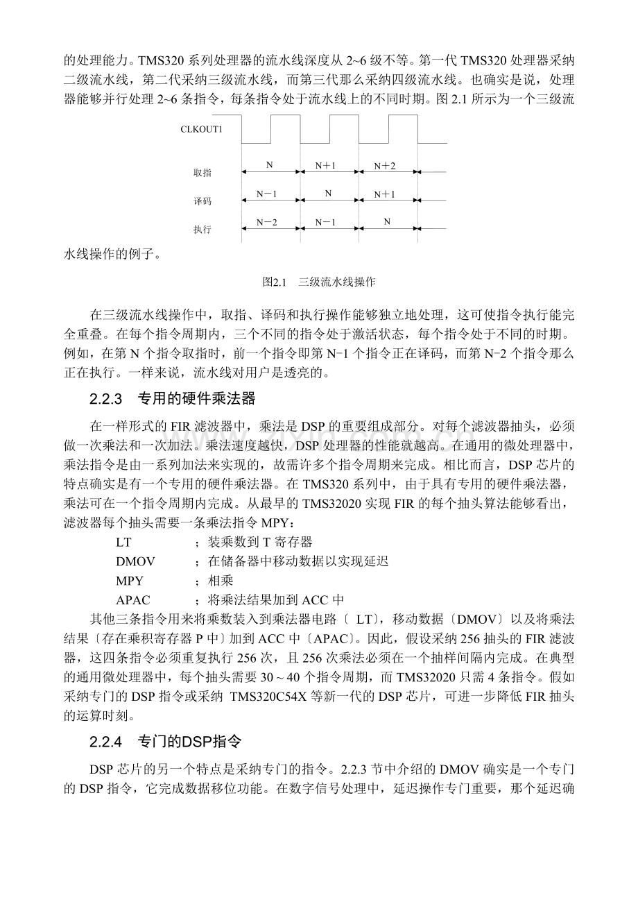 DSP芯片的基本结构和特征.docx_第2页