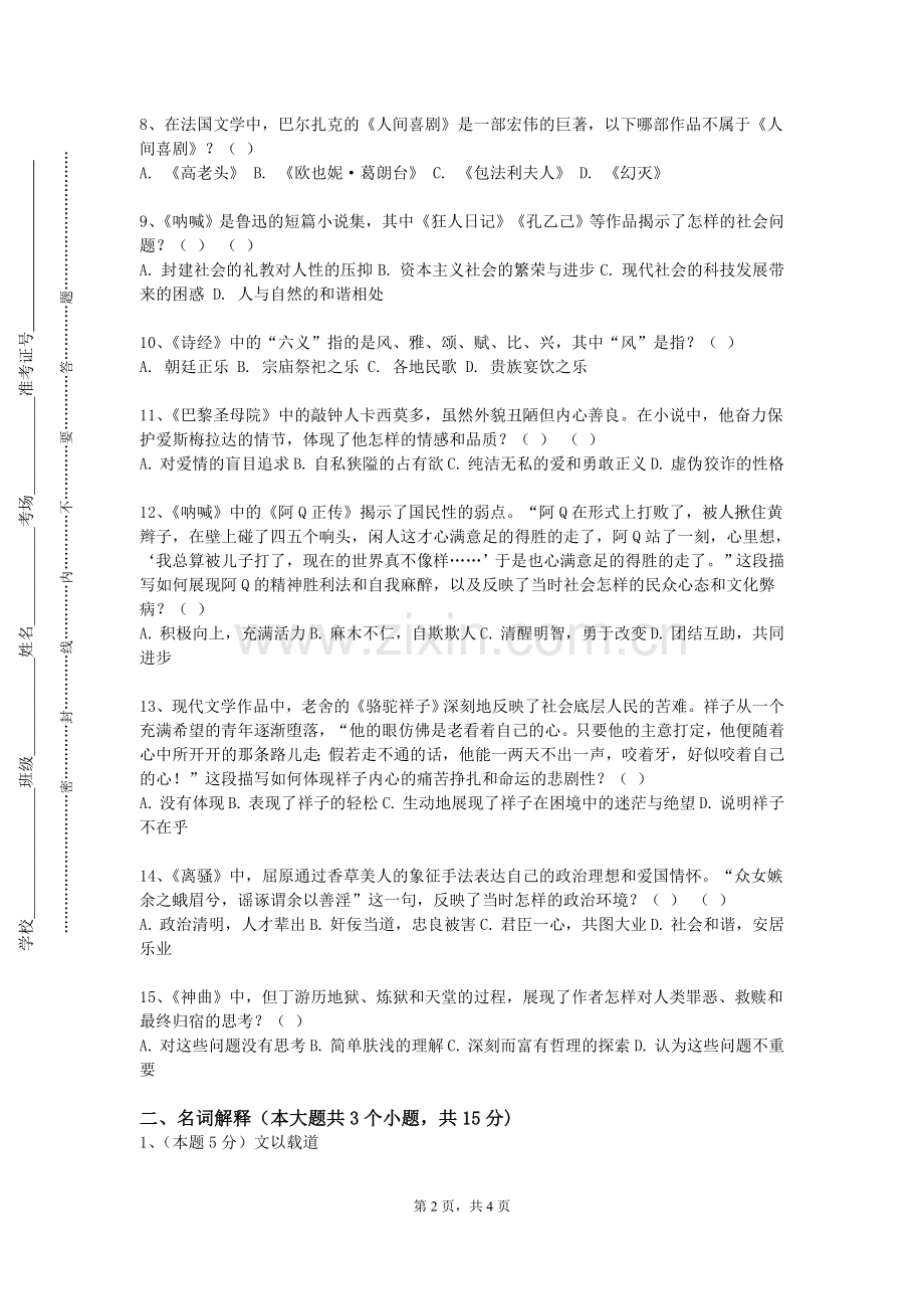 西交利物浦大学《民间文学采编》2023-2024学年第一学期期末试卷.doc_第2页