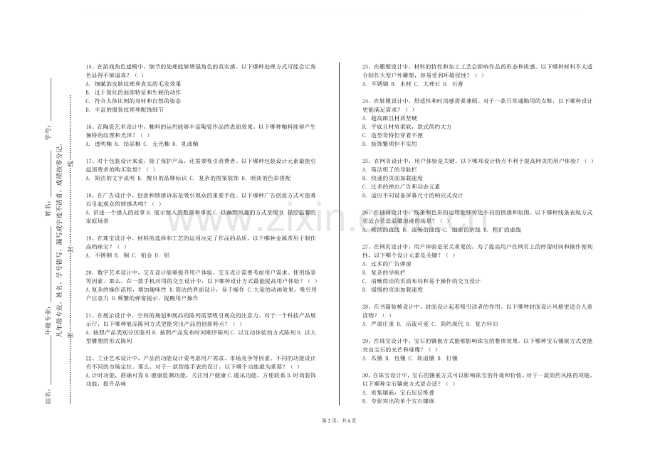 玉溪职业技术学院《白描》2023-2024学年第一学期期末试卷.doc_第2页