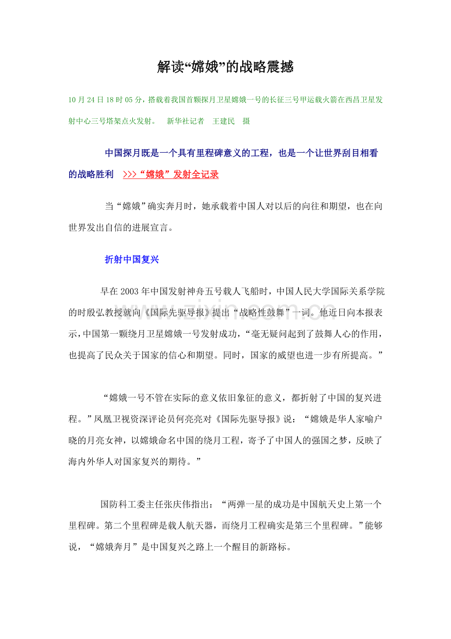 解读“嫦娥”的战略震撼.doc_第1页
