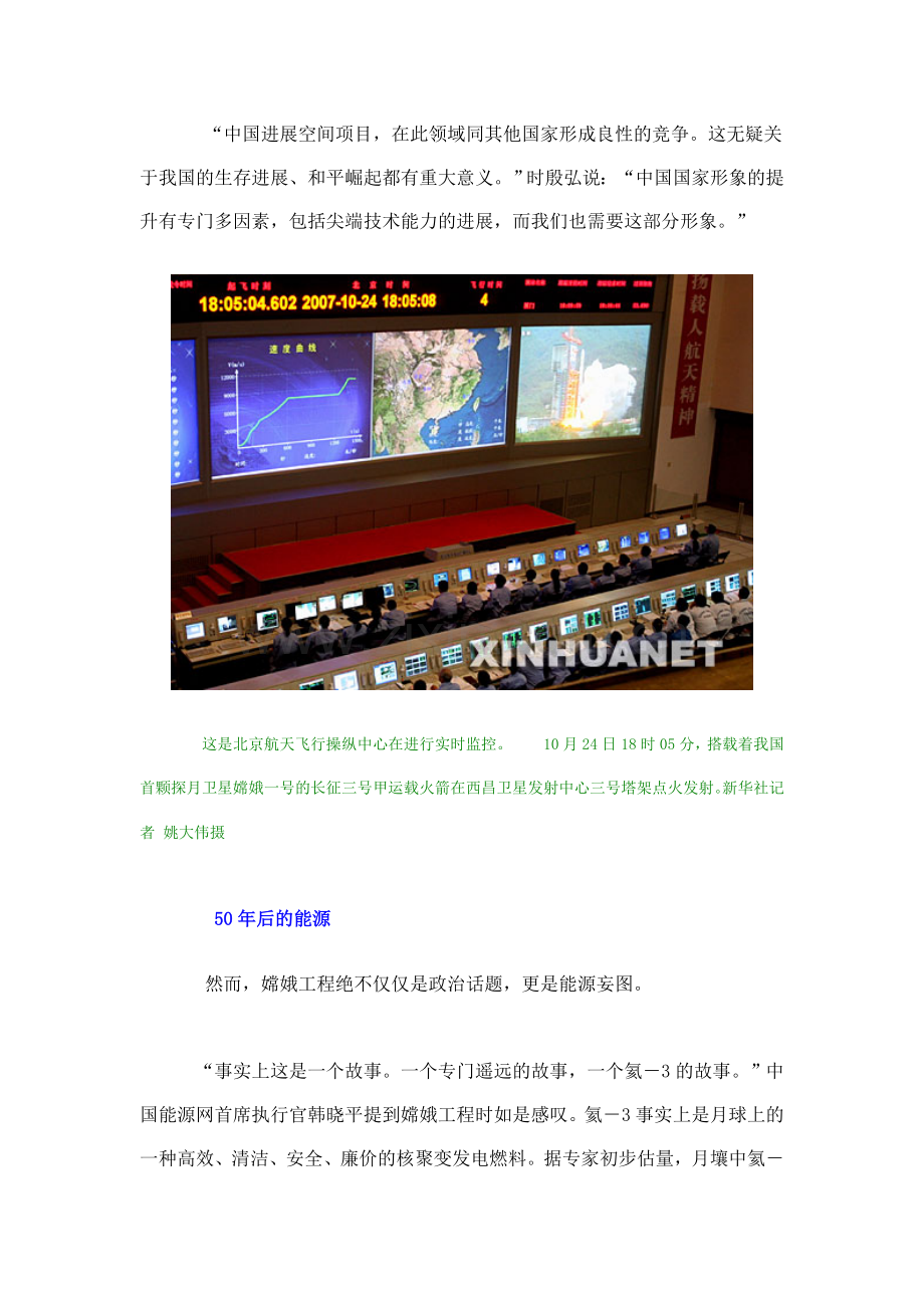 解读“嫦娥”的战略震撼.doc_第2页