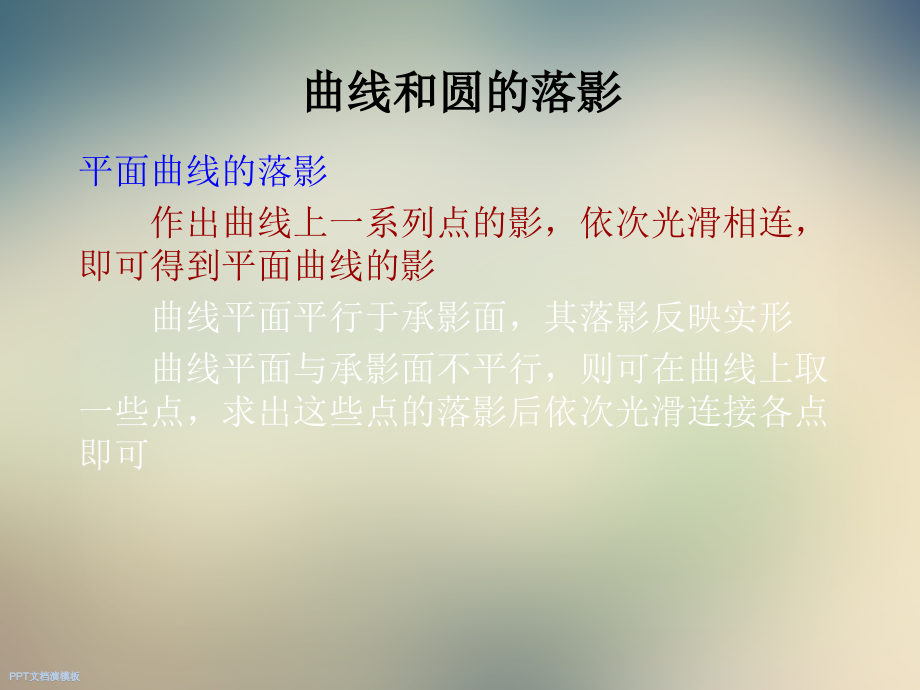 阴影-建筑阴影与透视.ppt_第2页