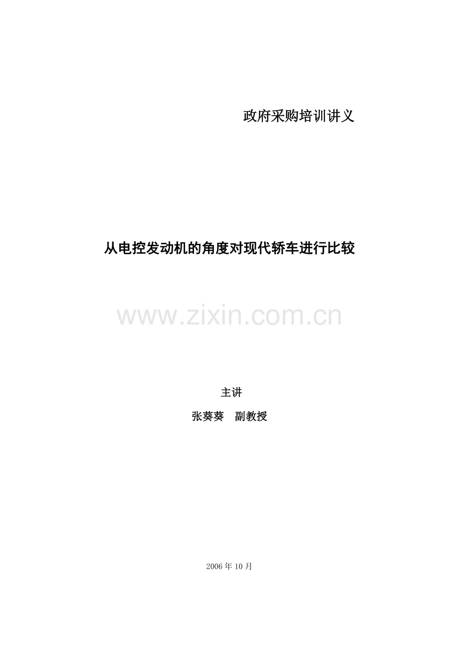 政府采购培训讲义.doc_第1页