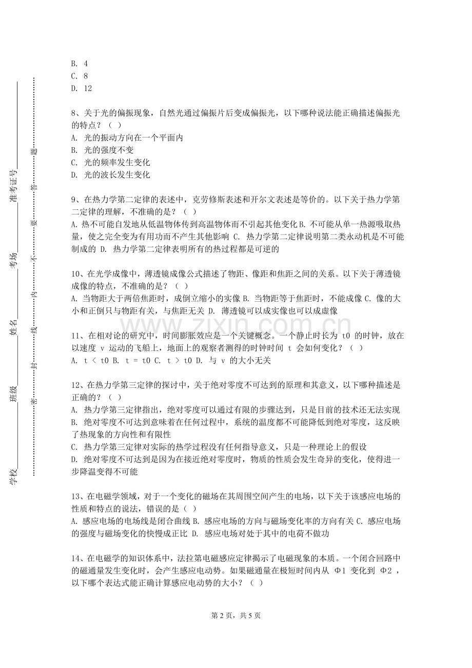 长春职业技术学院《趣味力学》2023-2024学年第一学期期末试卷.doc_第2页