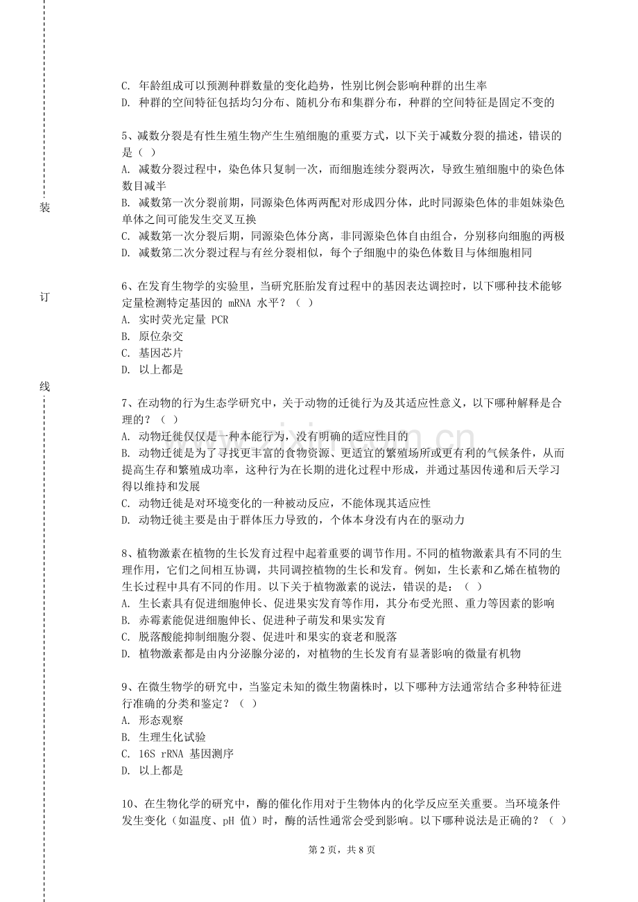 陕西交通职业技术学院《疫苗与健康》2023-2024学年第一学期期末试卷.doc_第2页