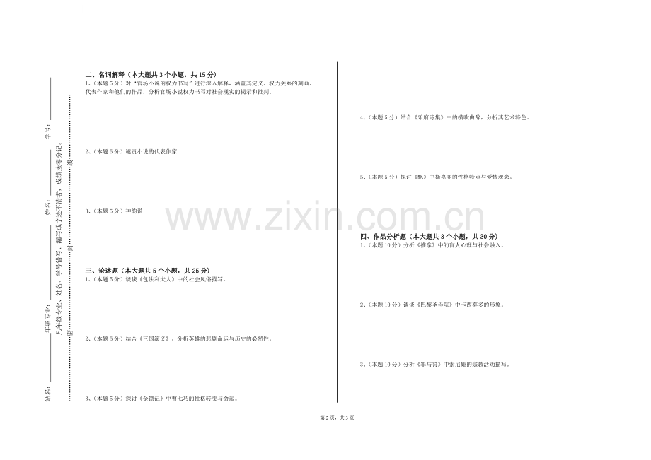 青岛求实职业技术学院《美国文学（一）》2023-2024学年第一学期期末试卷.doc_第2页