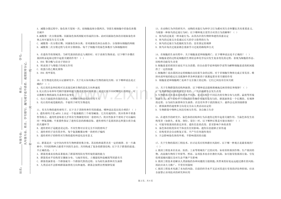 西安明德理工学院《检验试剂的制备与评价》2023-2024学年第一学期期末试卷.doc_第2页