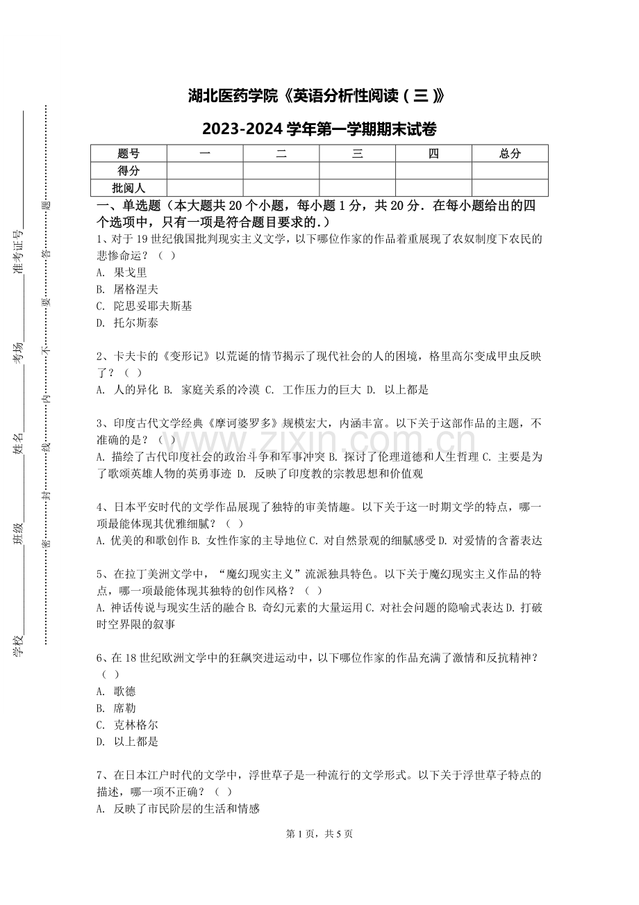 湖北医药学院《英语分析性阅读（三）》2023-2024学年第一学期期末试卷.doc_第1页