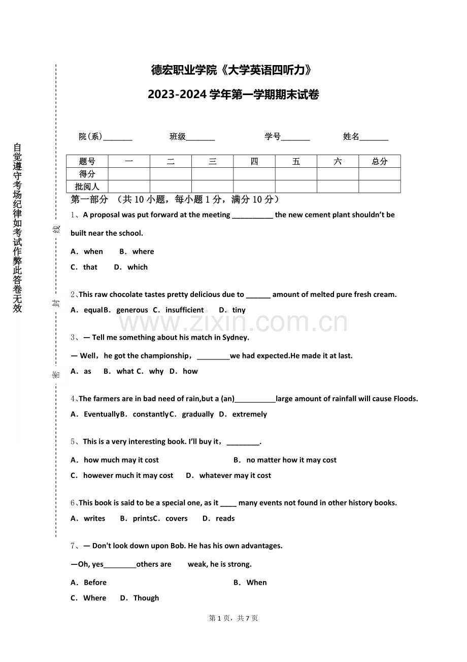 德宏职业学院《大学英语四听力》2023-2024学年第一学期期末试卷.doc_第1页
