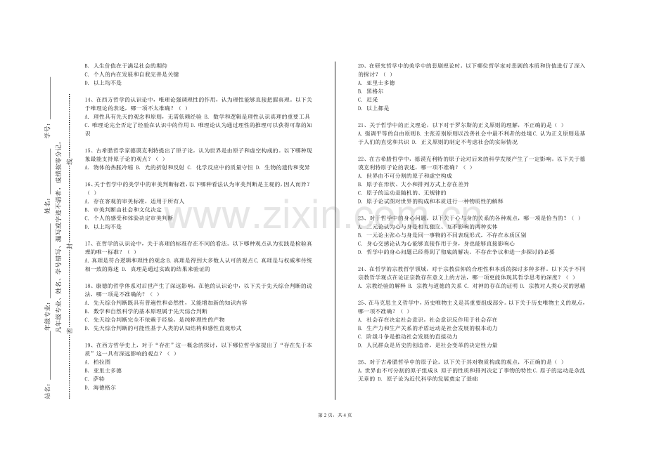 陕西科技大学《马克思主义基本原理》2023-2024学年第一学期期末试卷.doc_第2页