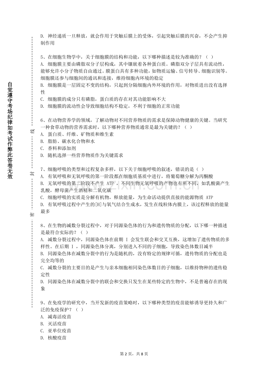 浙江越秀外国语学院《中医骨伤学》2023-2024学年第一学期期末试卷.doc_第2页