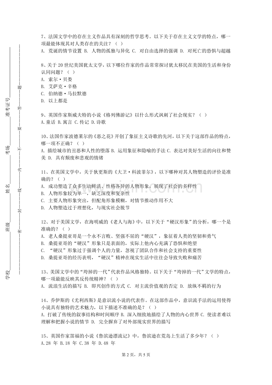 燕山大学里仁学院《基础日语（1）》2023-2024学年第一学期期末试卷.doc_第2页