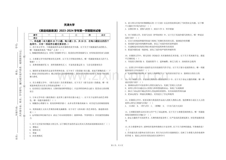 天津大学《英语戏剧表演》2023-2024学年第一学期期末试卷.doc_第1页