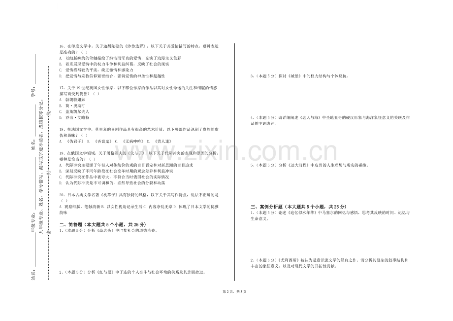 天津大学《英语戏剧表演》2023-2024学年第一学期期末试卷.doc_第2页