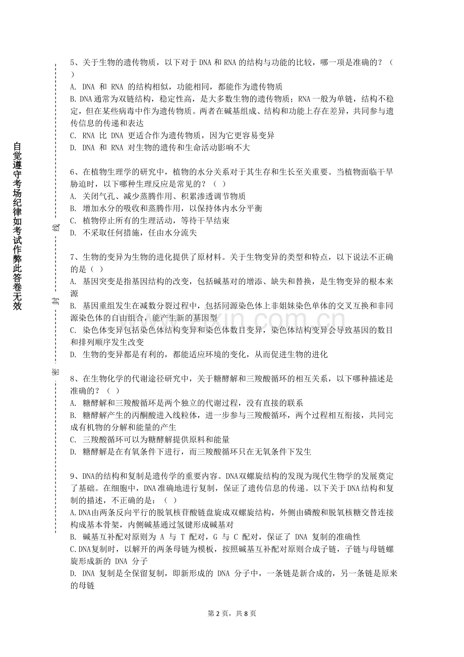 黑龙江旅游职业技术学院《医学临床技能训练（Ⅲ）》2023-2024学年第一学期期末试卷.doc_第2页