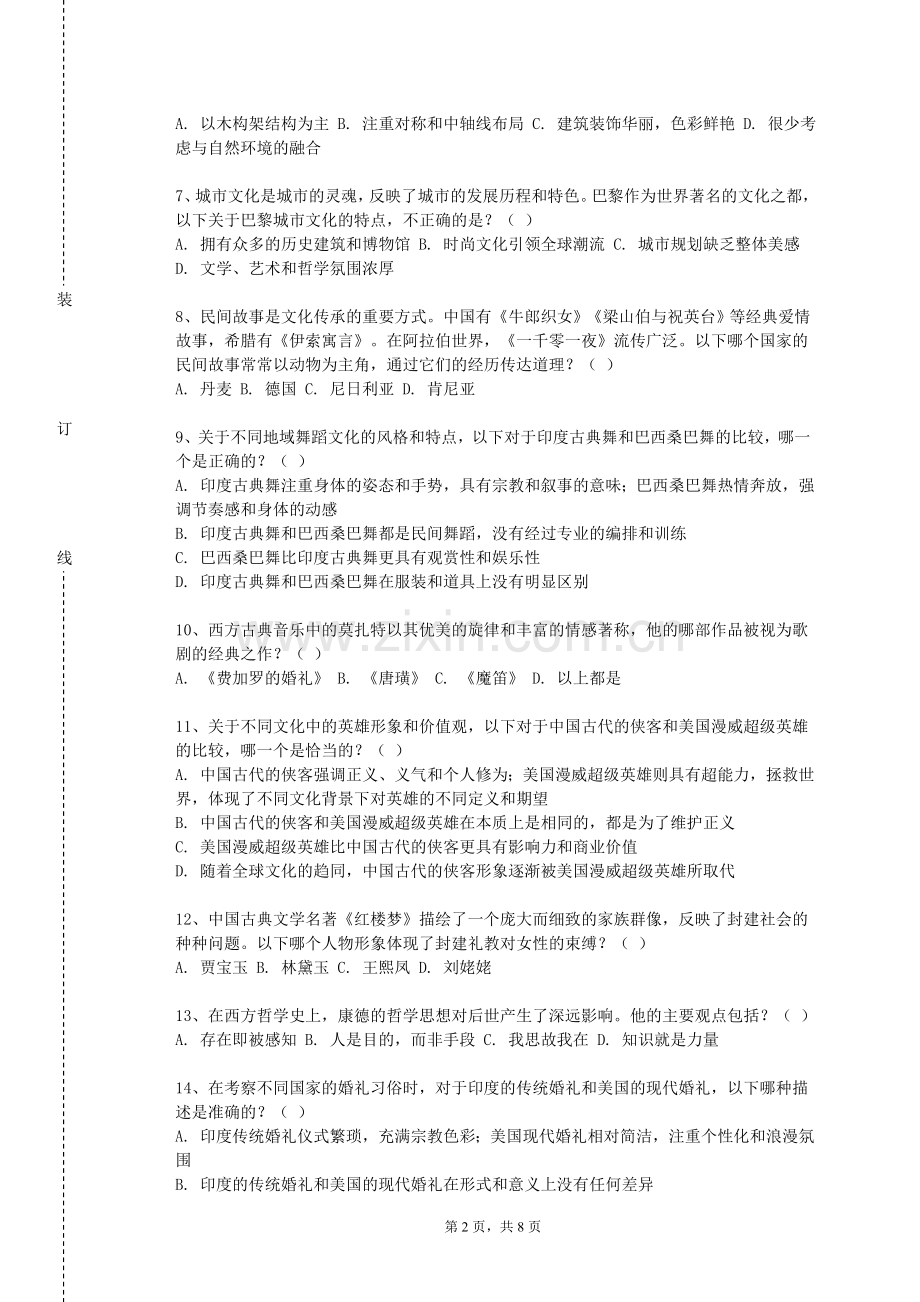嘉兴职业技术学院《文化与翻译（2）》2023-2024学年第一学期期末试卷.doc_第2页