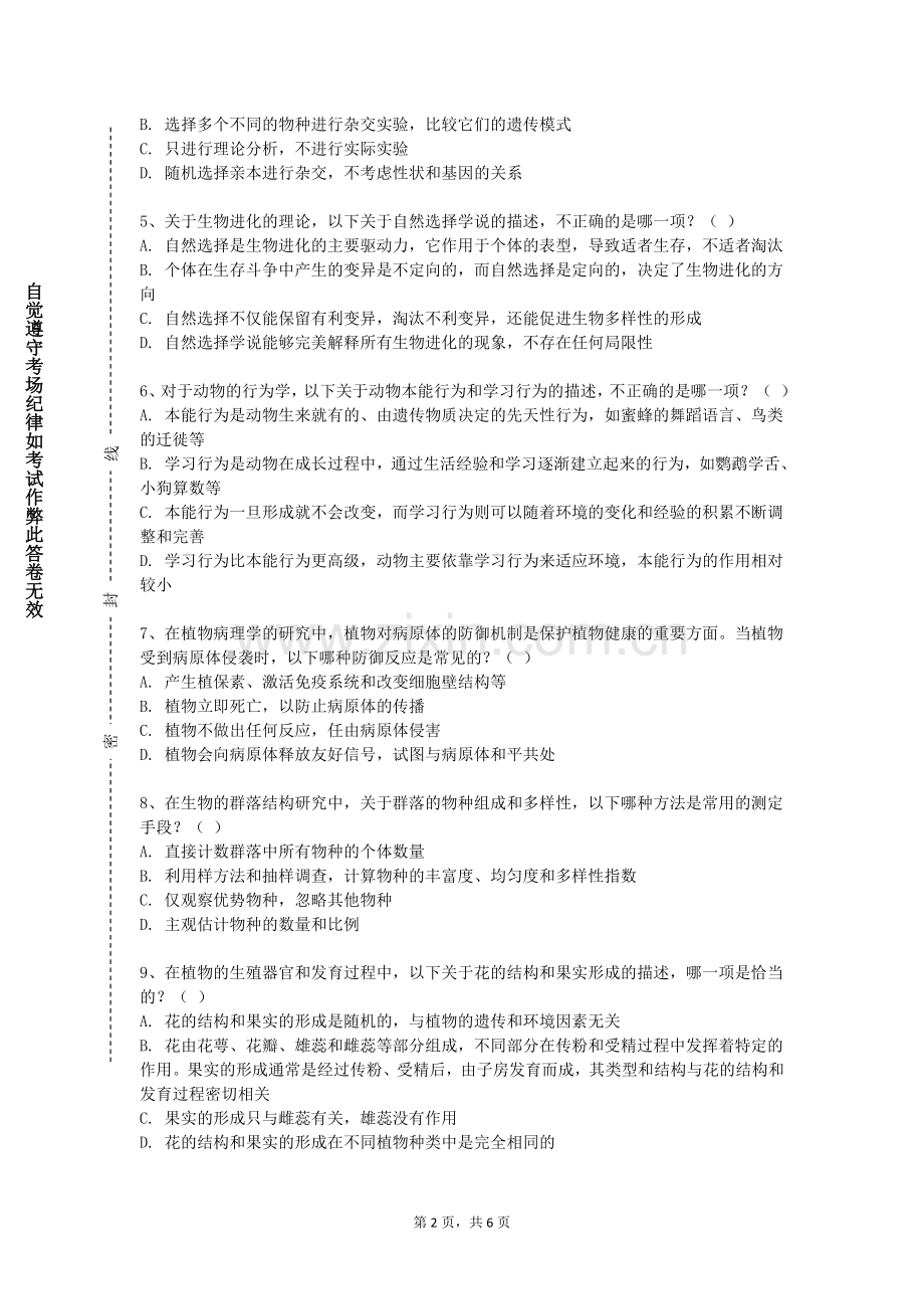 张家口职业技术学院《危重病医学》2023-2024学年第一学期期末试卷.doc_第2页