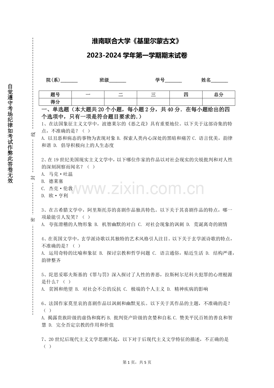 淮南联合大学《基里尔蒙古文》2023-2024学年第一学期期末试卷.doc_第1页