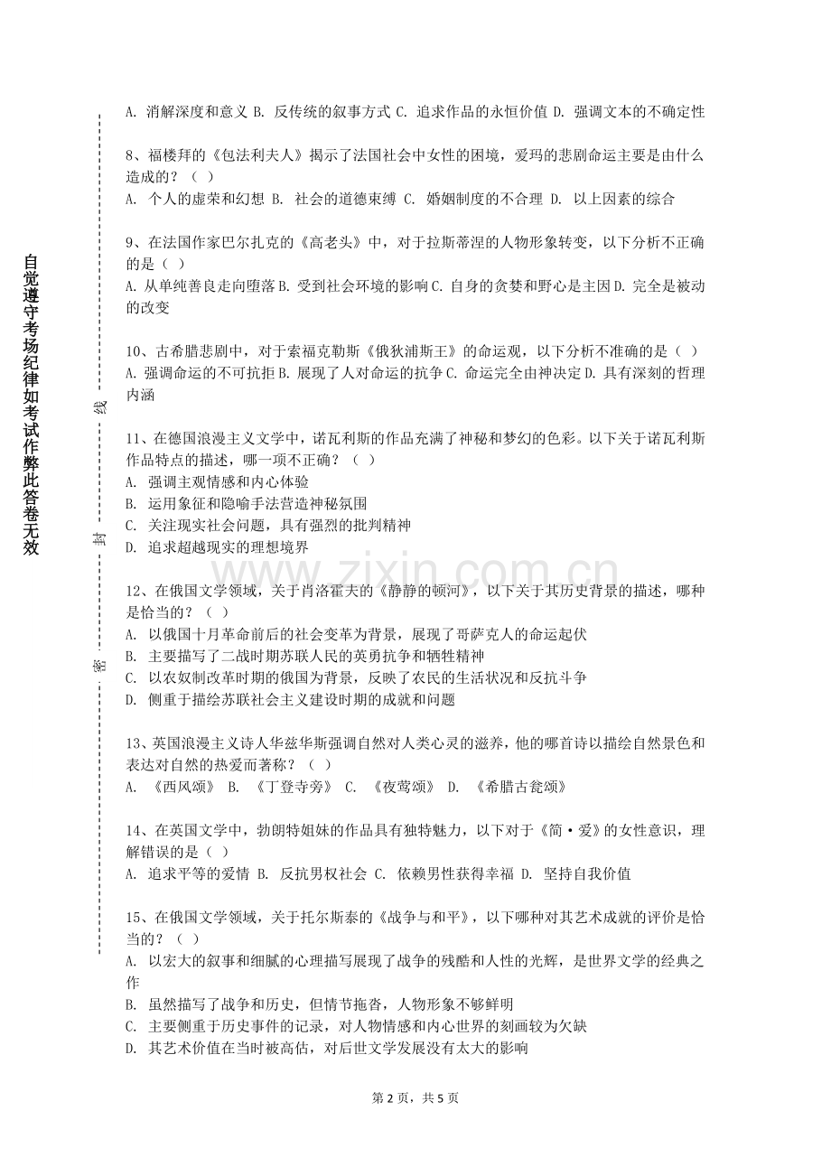 淮南联合大学《基里尔蒙古文》2023-2024学年第一学期期末试卷.doc_第2页