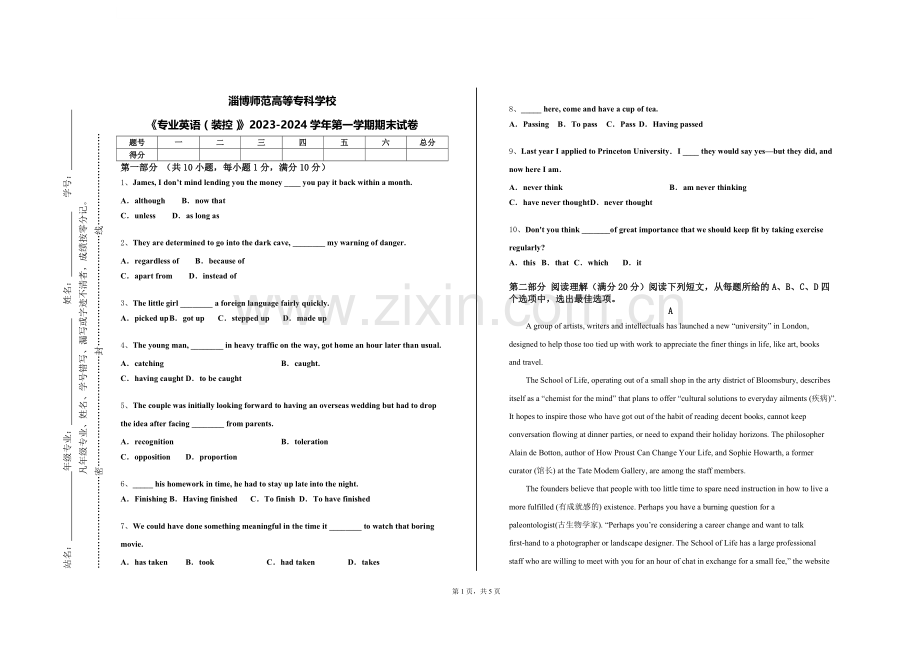 淄博师范高等专科学校《专业英语（装控）》2023-2024学年第一学期期末试卷.doc_第1页
