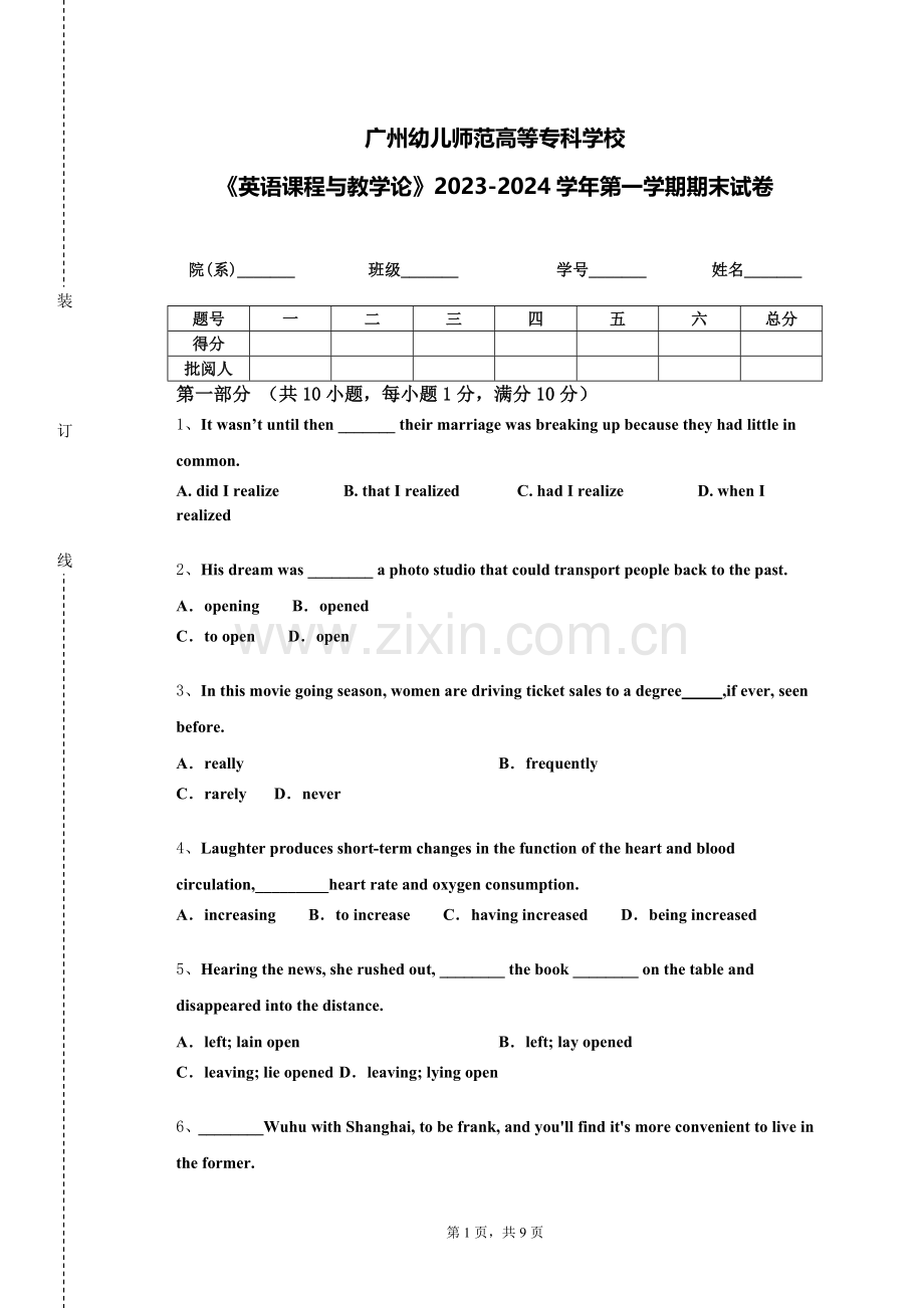 广州幼儿师范高等专科学校《英语课程与教学论》2023-2024学年第一学期期末试卷.doc_第1页