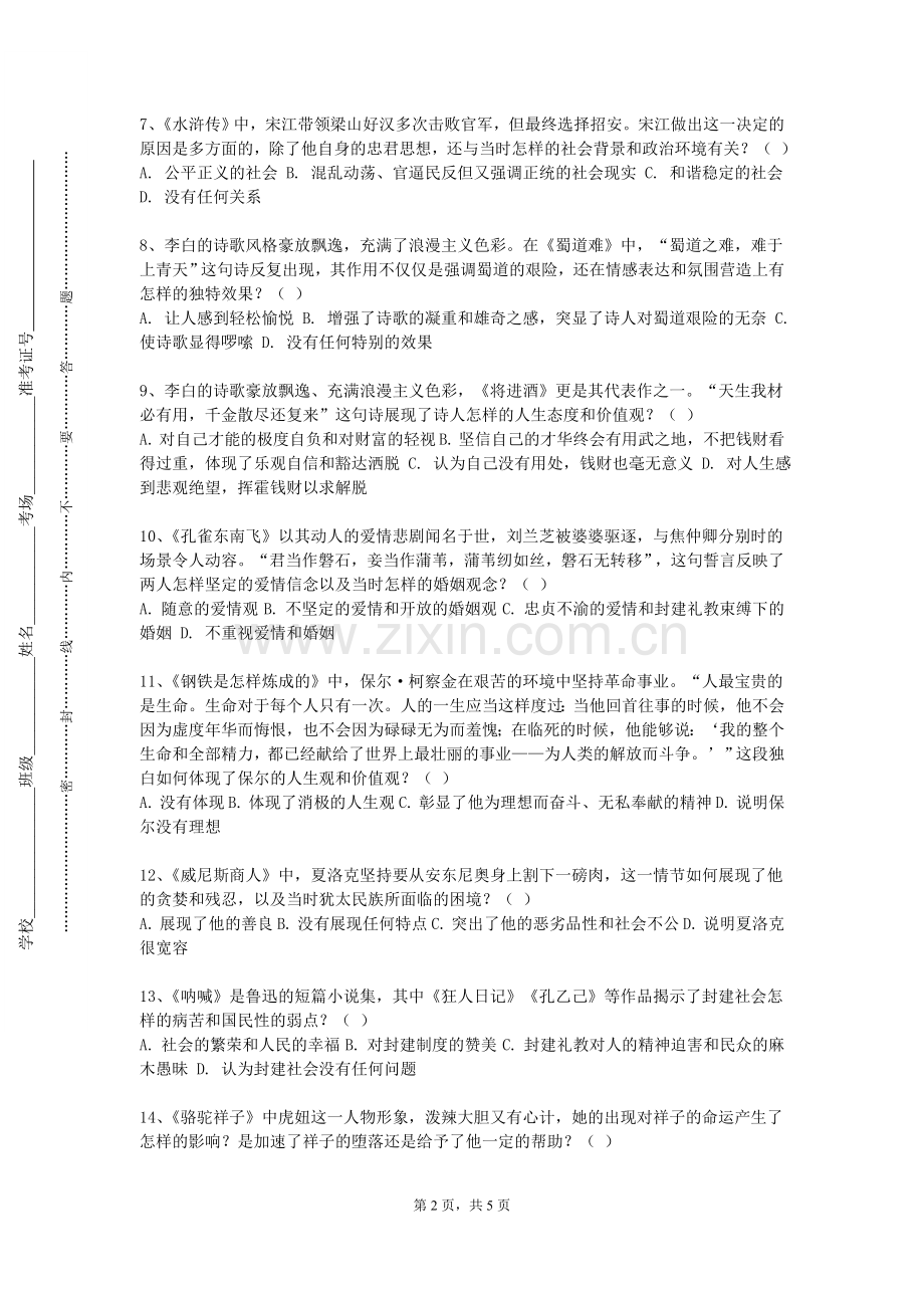 湖南税务高等专科学校《文学文本分析与应用》2023-2024学年第一学期期末试卷.doc_第2页