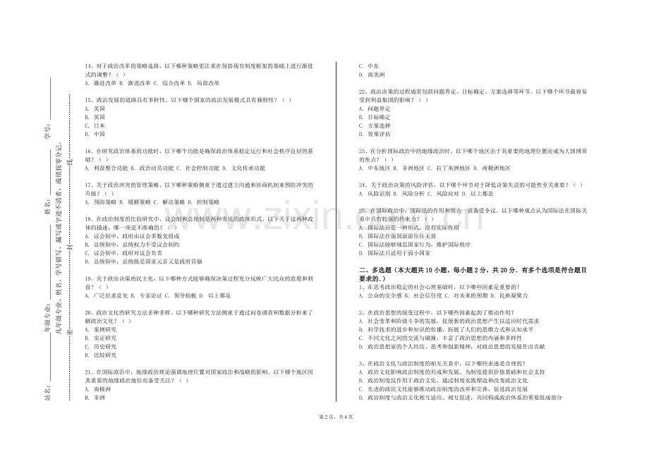 连云港师范高等专科学校《人类思维与学科史论：政治学》2023-2024学年第一学期期末试卷.doc_第2页