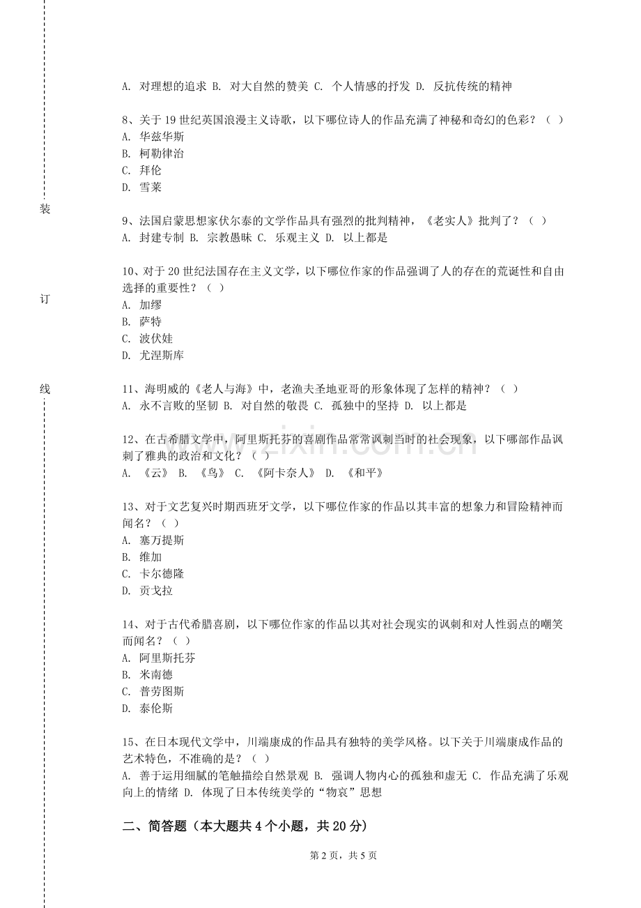 辽宁体育运动职业技术学院《史记导读》2023-2024学年第一学期期末试卷.doc_第2页