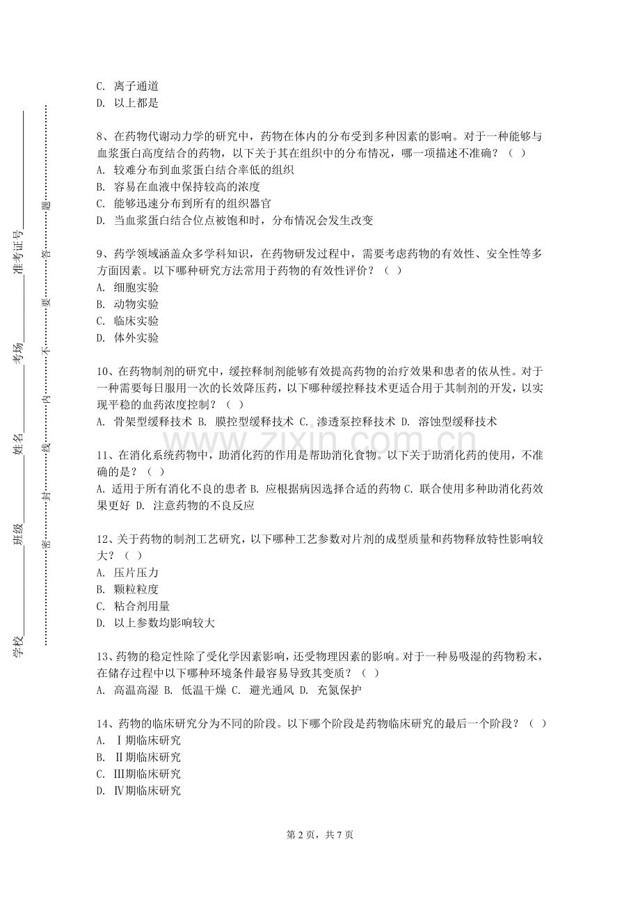 湖北幼儿师范高等专科学校《药物制剂工程技术与设备》2023-2024学年第一学期期末试卷.doc_第2页
