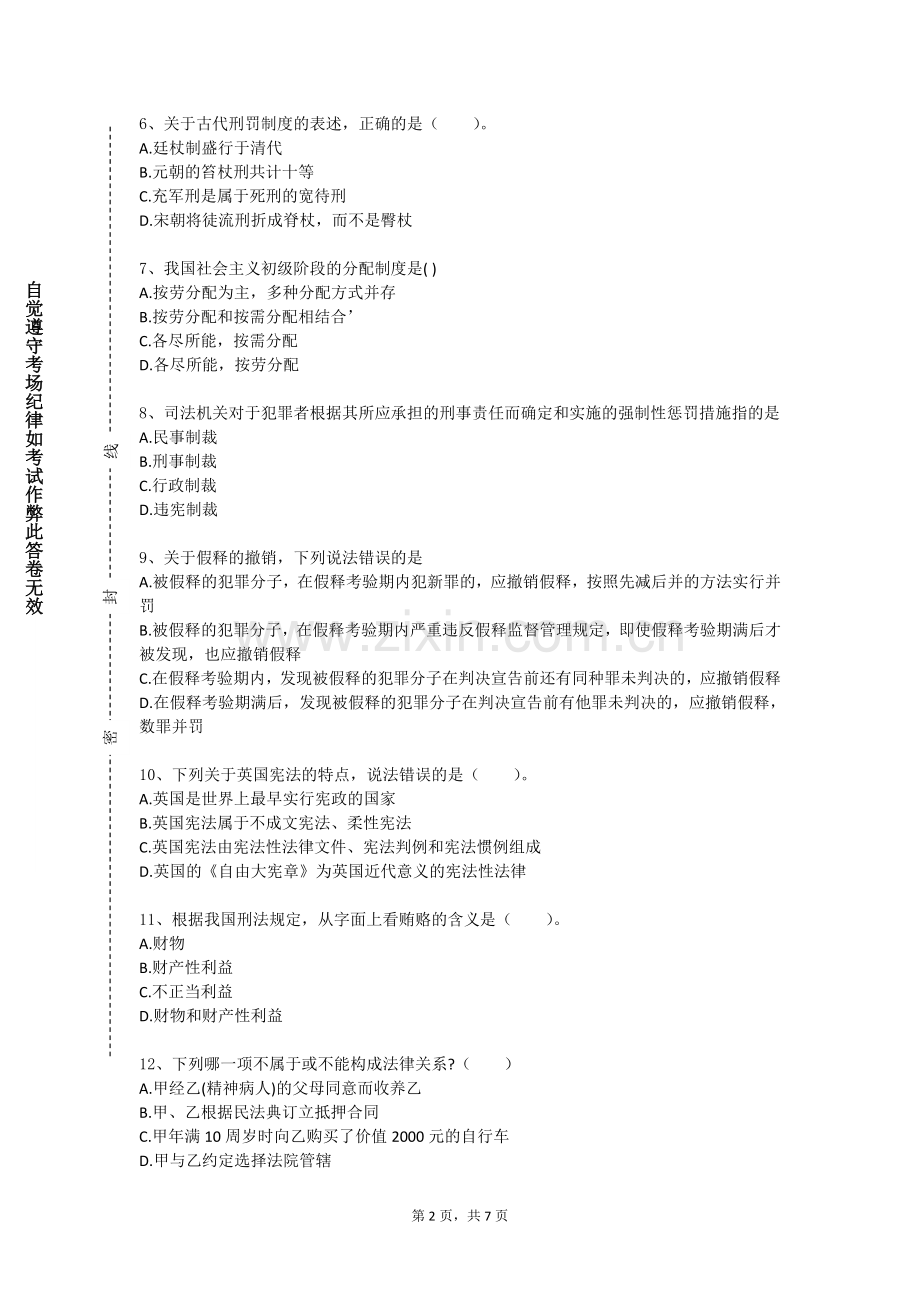 黔南民族医学高等专科学校《国际私法学》2023-2024学年第一学期期末试卷.doc_第2页