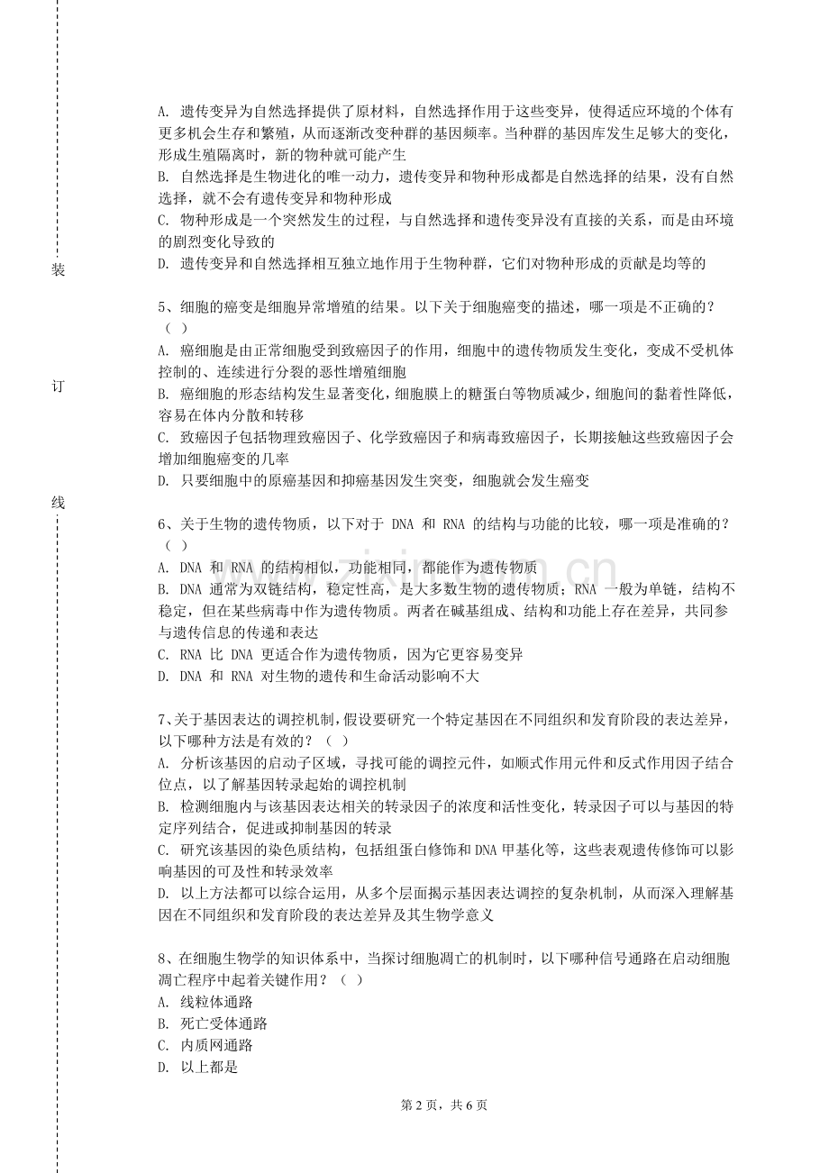 合肥通用职业技术学院《康复医学概论》2023-2024学年第一学期期末试卷.doc_第2页