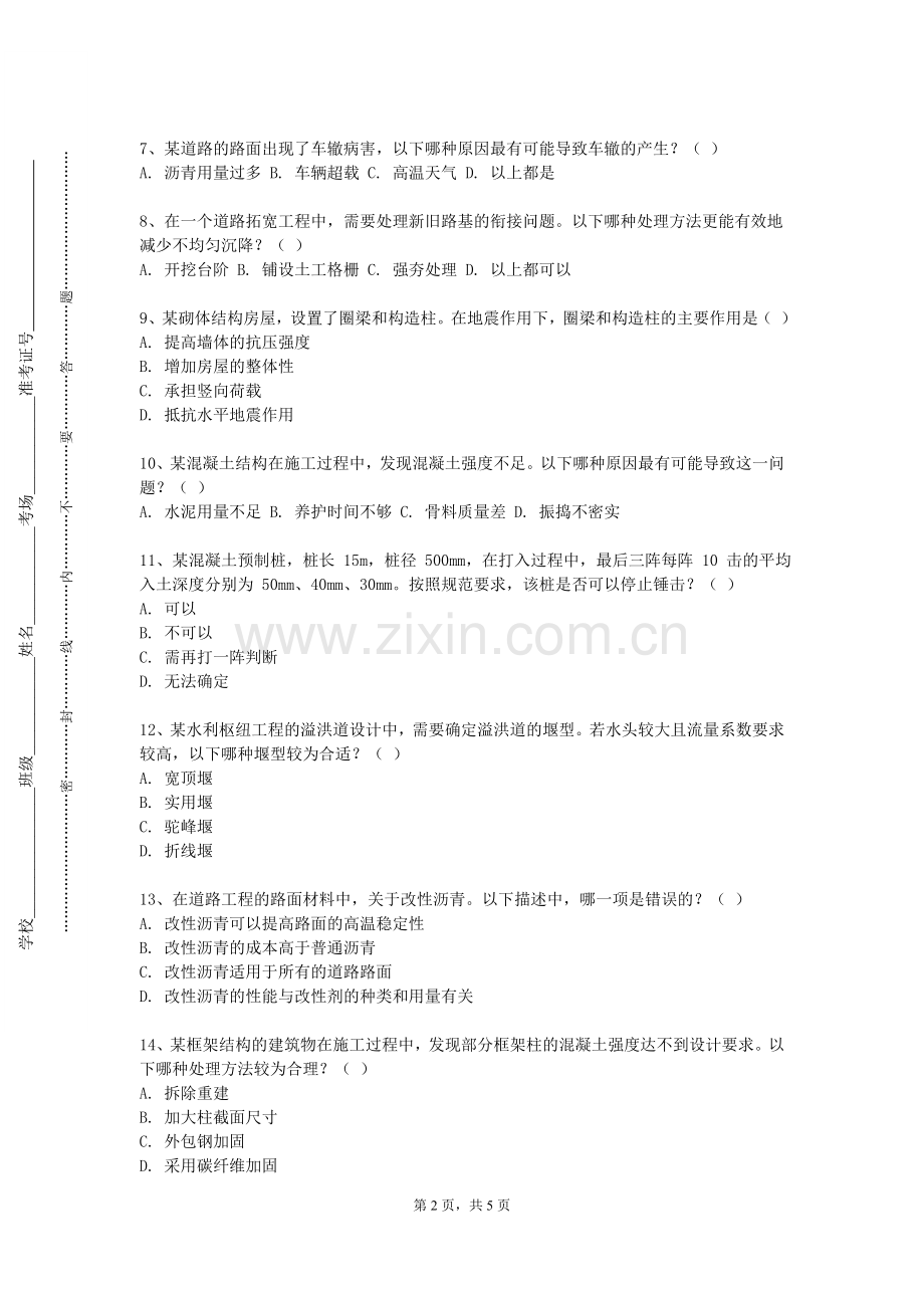 梧州职业学院《工程项目管理》2023-2024学年第一学期期末试卷.doc_第2页