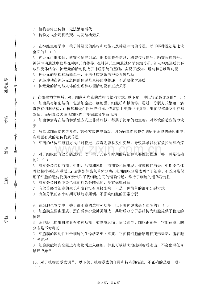 江西航空职业技术学院《组织学与胚胎学E》2023-2024学年第一学期期末试卷.doc_第2页