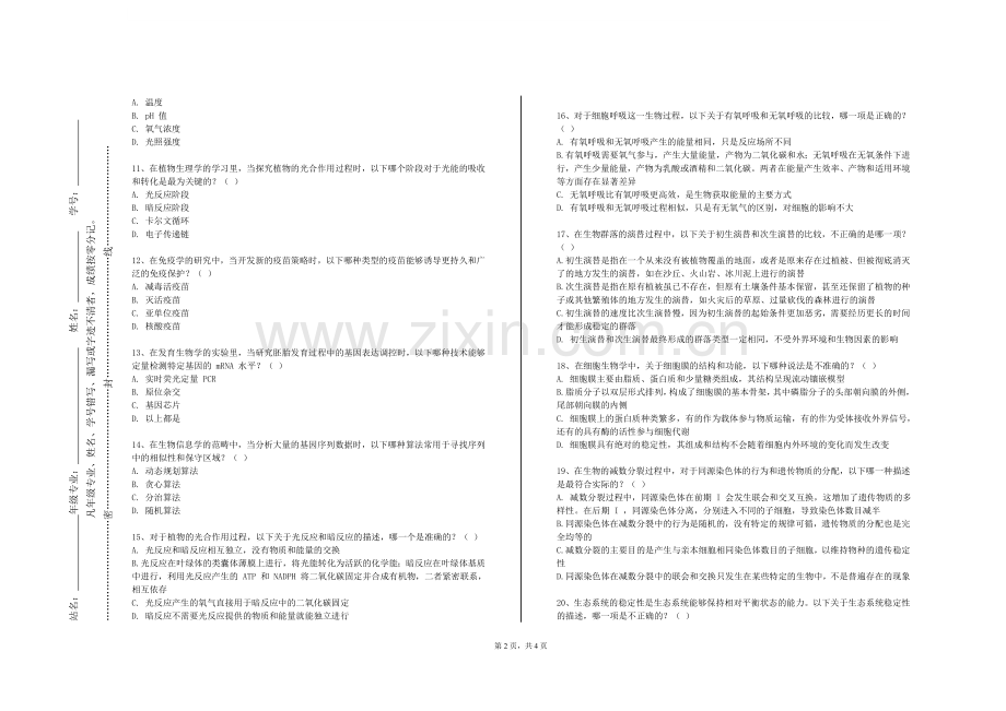 山西大学《医学信息学基础》2023-2024学年第一学期期末试卷.doc_第2页