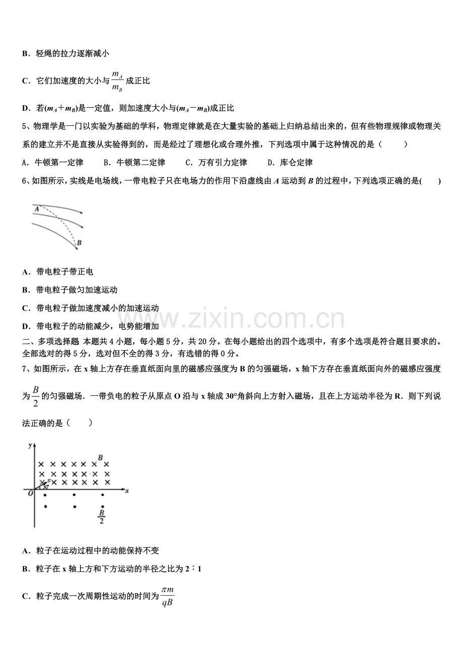 2024-2025学年上海市上海中学高二下物理期末经典试题含解析.doc_第2页