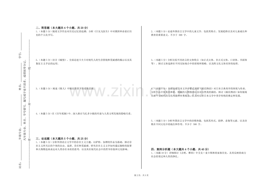 吉林艺术学院《独联体概况》2023-2024学年第一学期期末试卷.doc_第2页