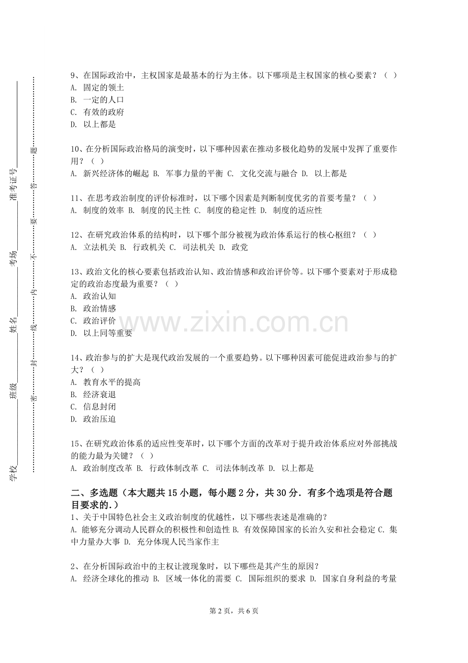 贺州学院《形势与政策（4）》2023-2024学年第一学期期末试卷.doc_第2页