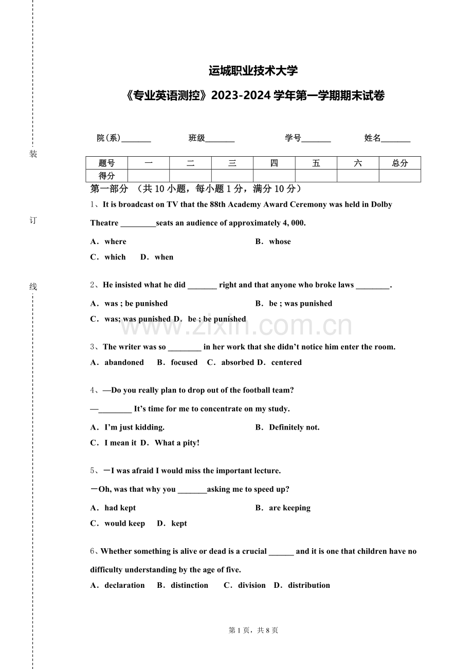 运城职业技术大学《专业英语测控》2023-2024学年第一学期期末试卷.doc_第1页