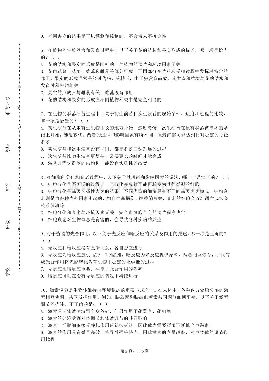 湖南机电职业技术学院《针灸学技能实训》2023-2024学年第一学期期末试卷.doc_第2页