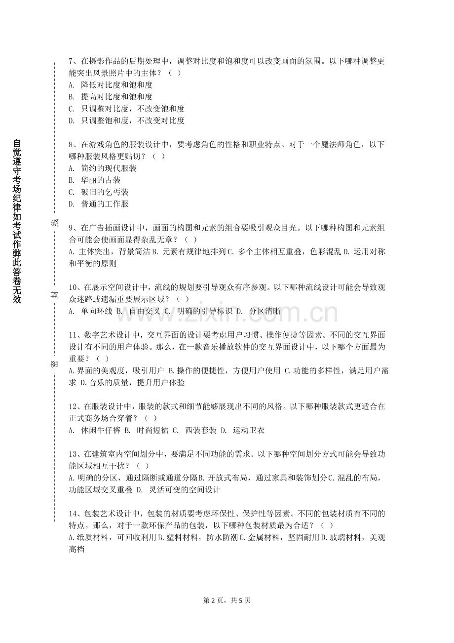 新疆轻工职业技术学院《陶瓷艺术设计》2023-2024学年第一学期期末试卷.doc_第2页