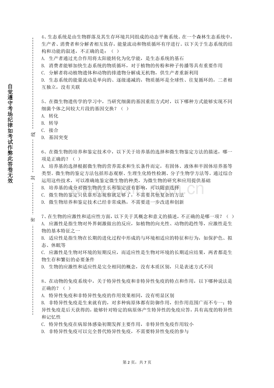 宁夏师范学院《医学科研方法》2023-2024学年第一学期期末试卷.doc_第2页
