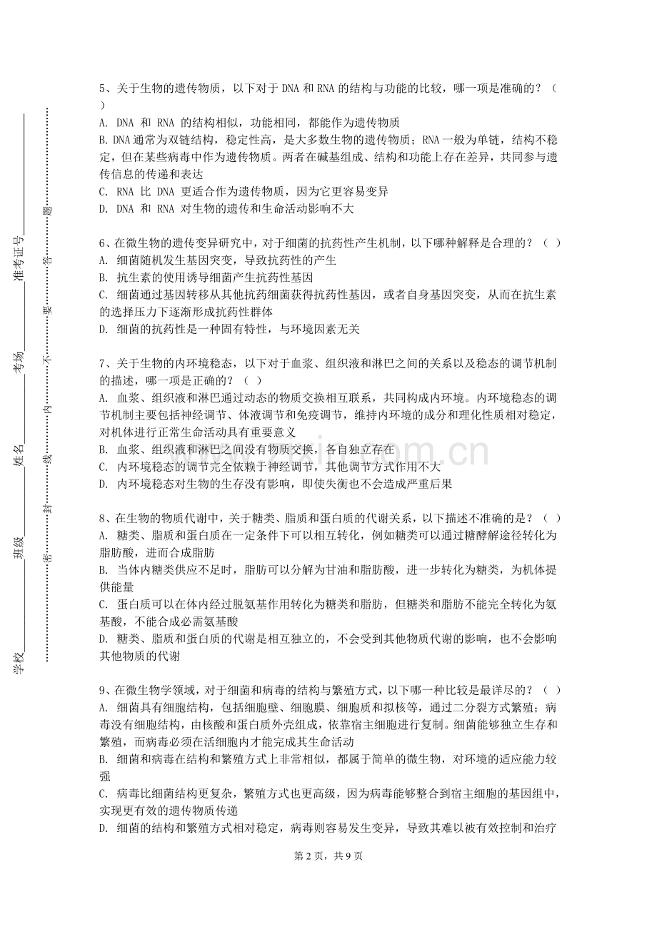 山东体育学院《护理研究与医学文献检索》2023-2024学年第一学期期末试卷.doc_第2页