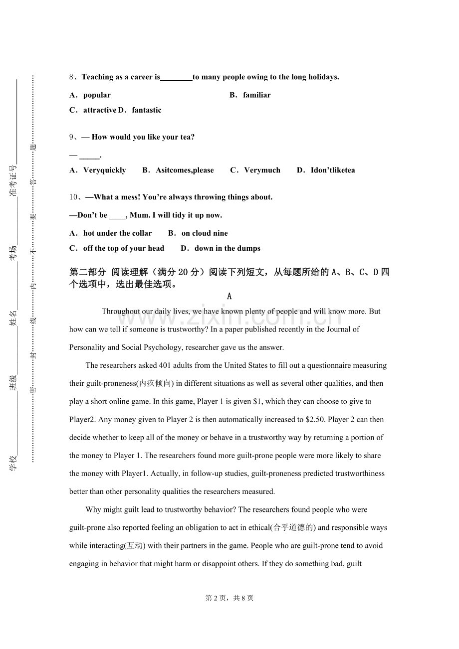 浙江广厦建设职业技术大学《高级口译（下）》2023-2024学年第一学期期末试卷.doc_第2页