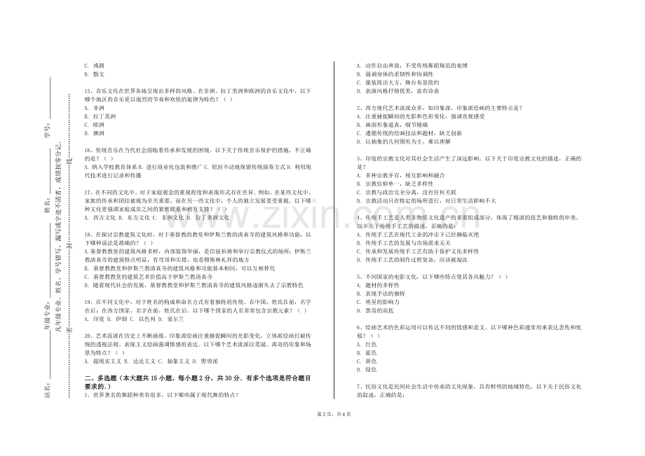 天津城市职业学院《海洋文化概论》2023-2024学年第一学期期末试卷.doc_第2页