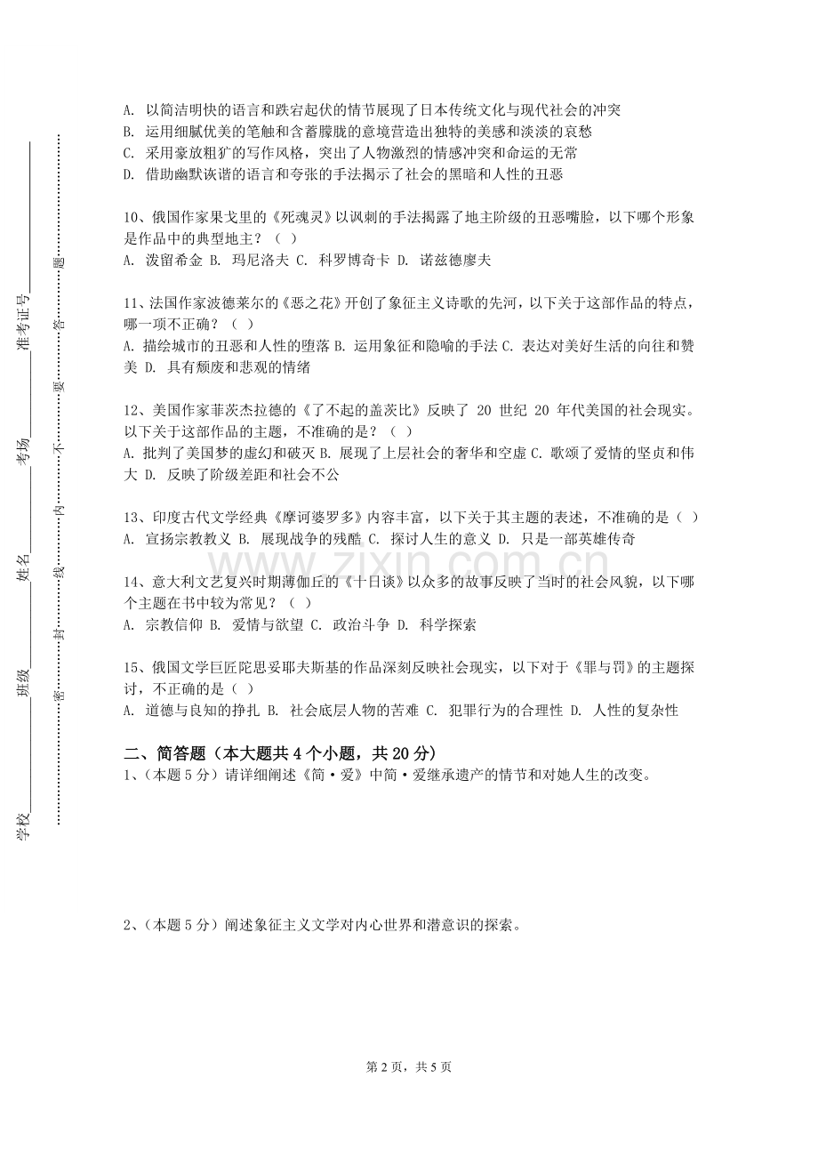 江苏科技大学苏州理工学院《新闻采访与写作》2023-2024学年第一学期期末试卷.doc_第2页
