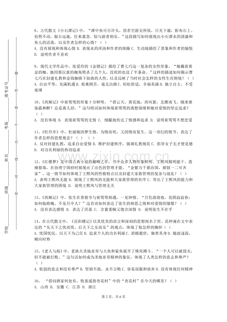 福州理工学院《中文学科研究方法与论文写作指导》2023-2024学年第一学期期末试卷.doc_第2页
